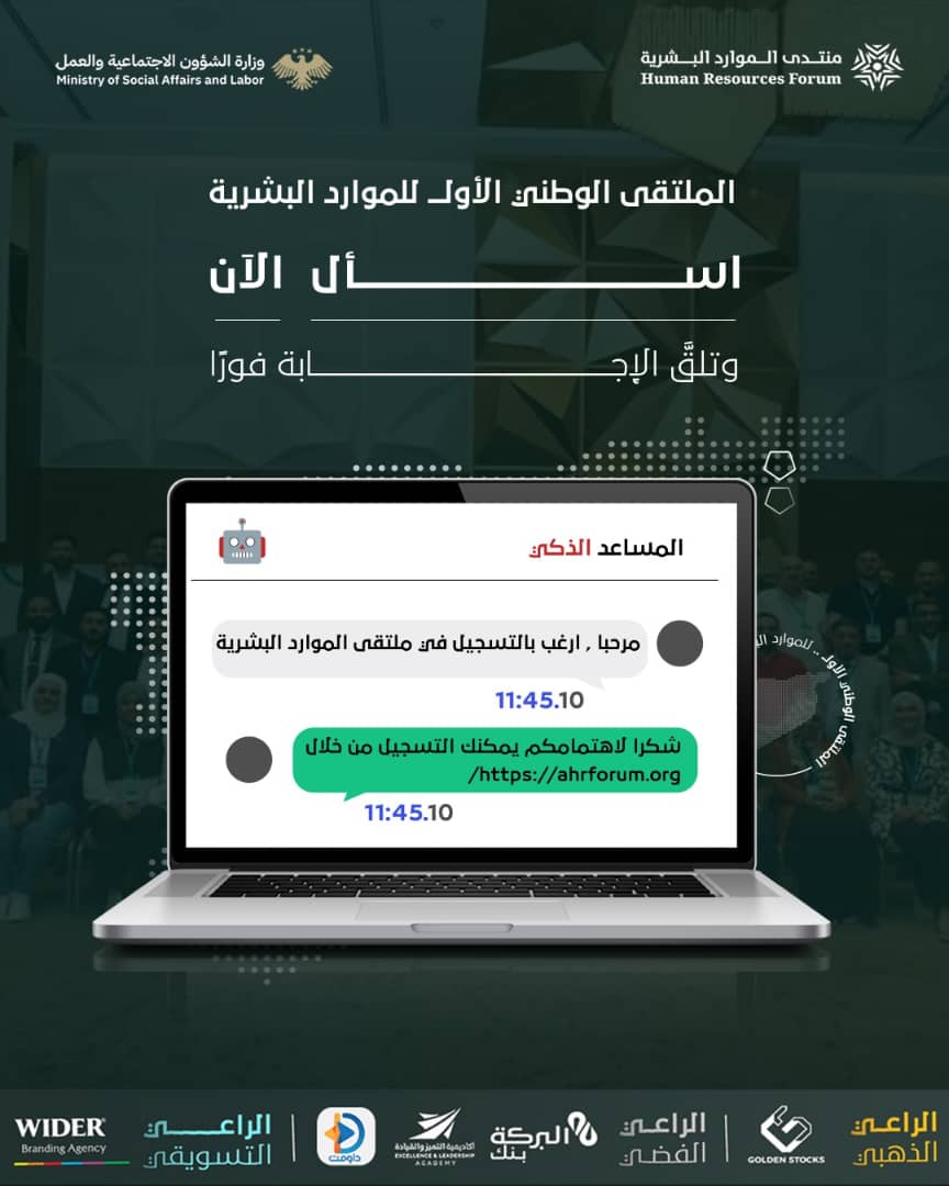 الملتقى الوطني الأول للموارد البشرية في سوريا