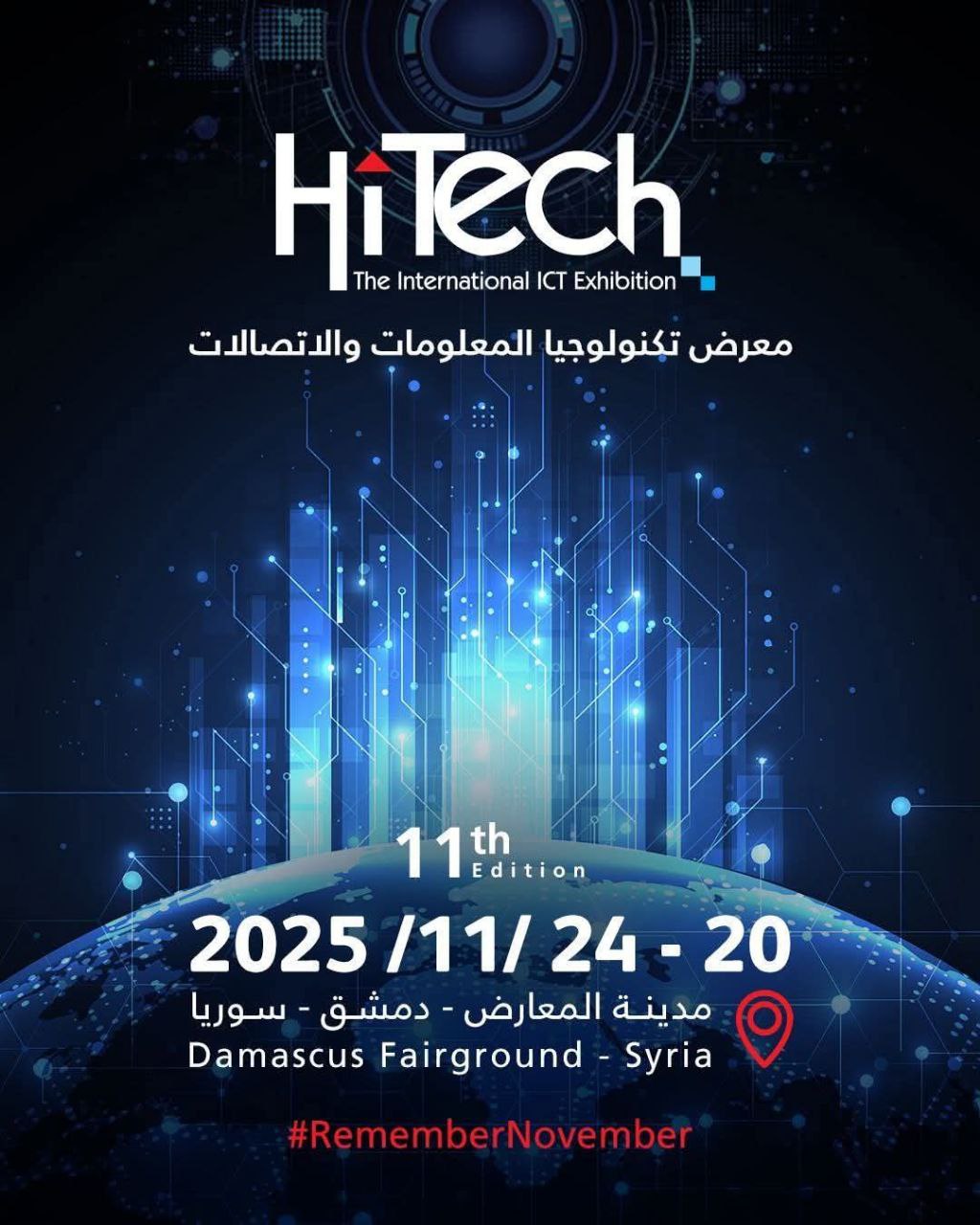 معرض تكنولوجيا المعلومات والاتصالات